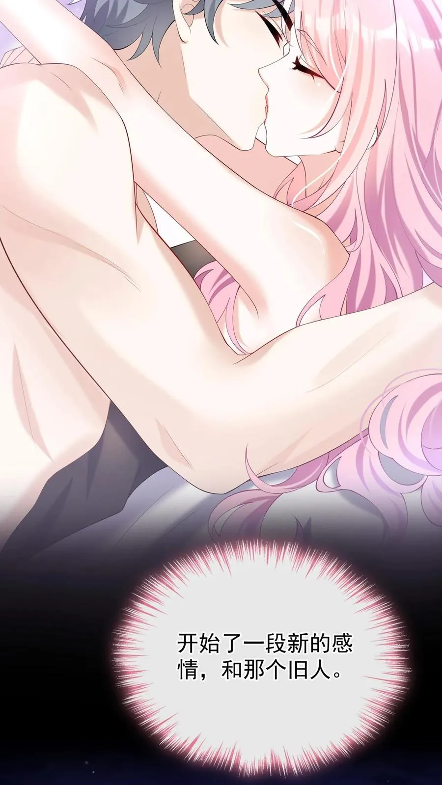 咬定前夫不放松漫画,第124话 新年快乐，宝贝们2图