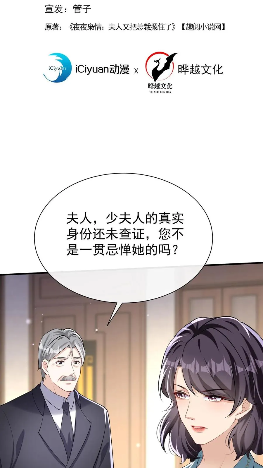 咬定前夫不放松漫画,第156话 Z现身了？！2图