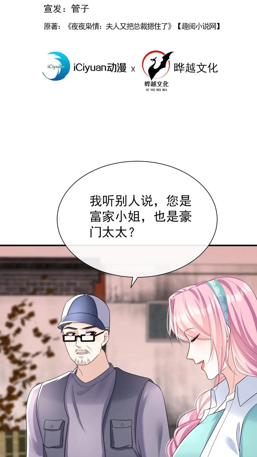 咬定前夫不放松漫画,第107话 先自爱，才能爱他人2图
