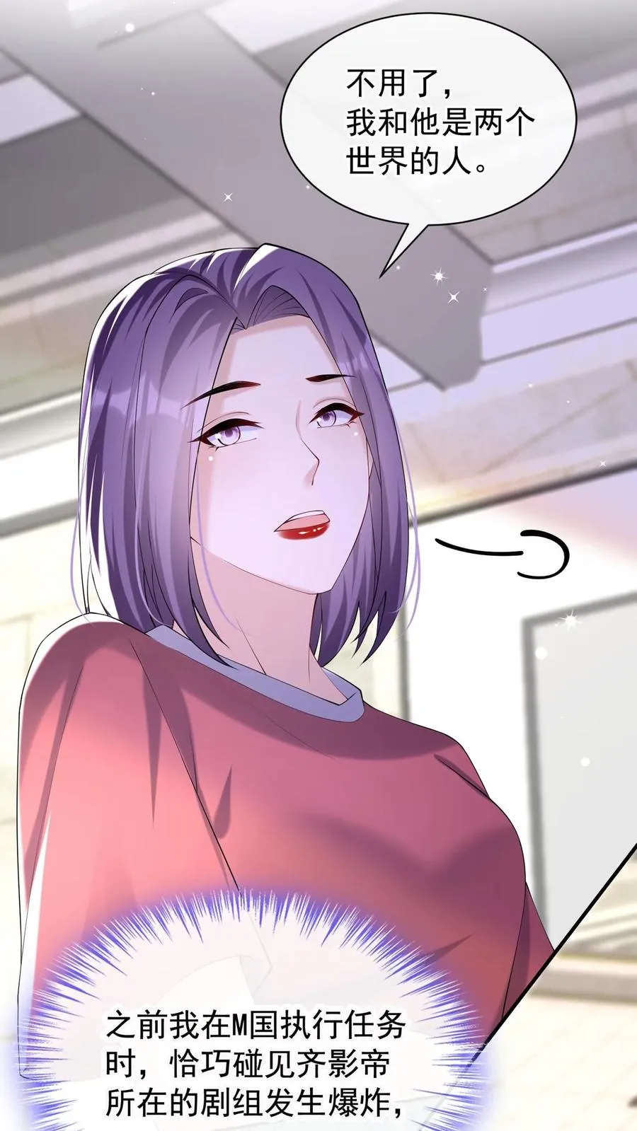 咬定前夫不放松漫画,第113话 白清萧，有猫腻！2图