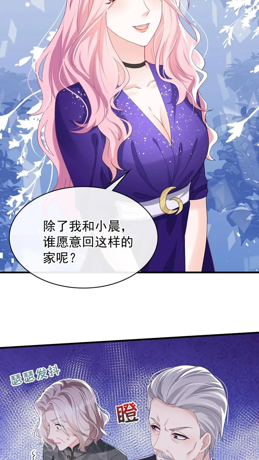咬定前夫不放松漫画,第35话 你说的是哪个妈？2图