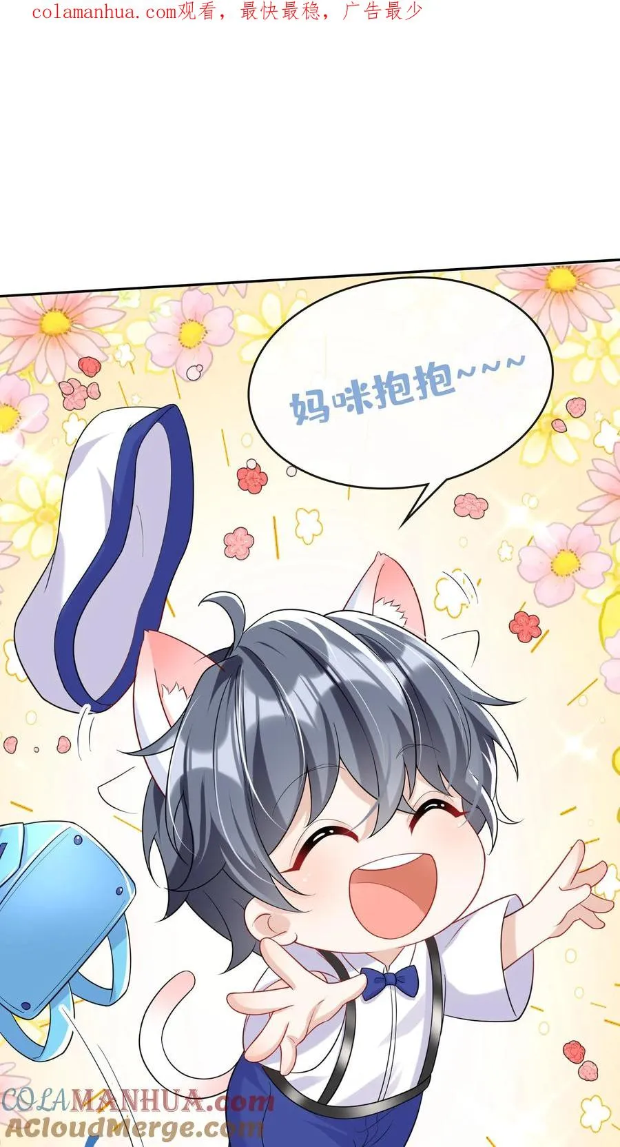 咬定前夫不放松漫画,第26话 这是妈咪给我做的！1图