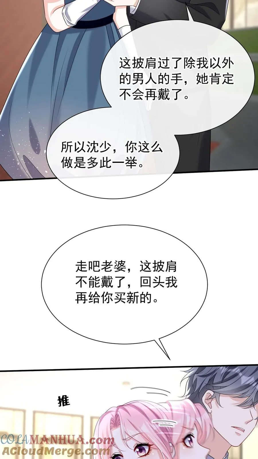 咬定前夫不放松漫画,第124话 新年快乐，宝贝们1图