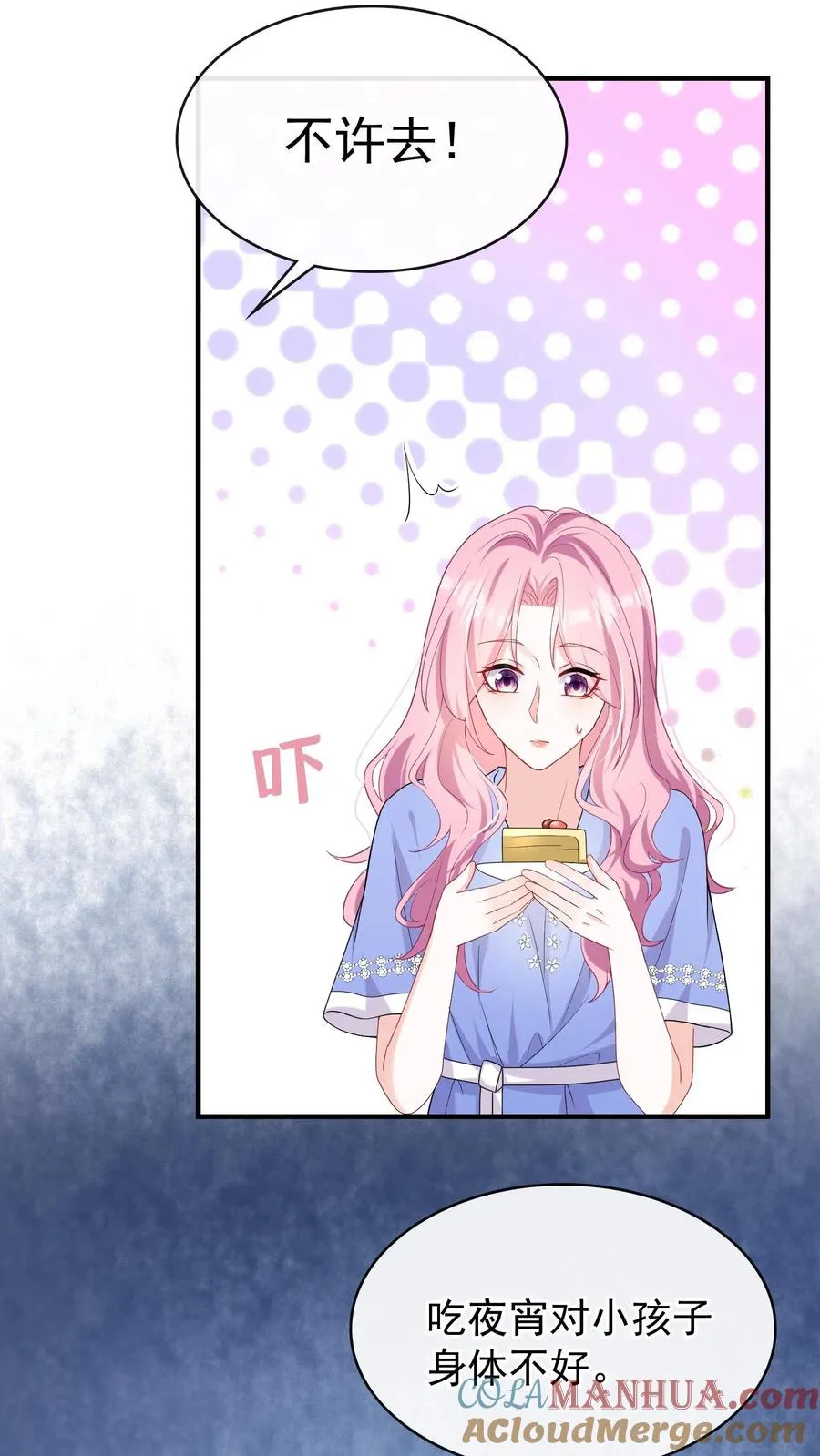 咬定前夫不放松漫画,第30话 你要和我分房睡？1图
