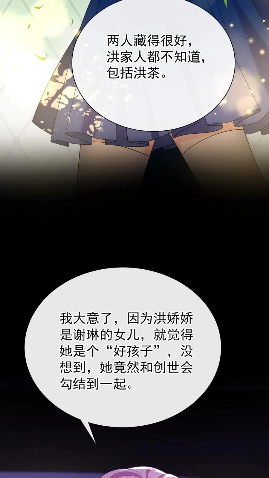 咬定前夫不放松漫画,第173话 匕首果然有问题1图