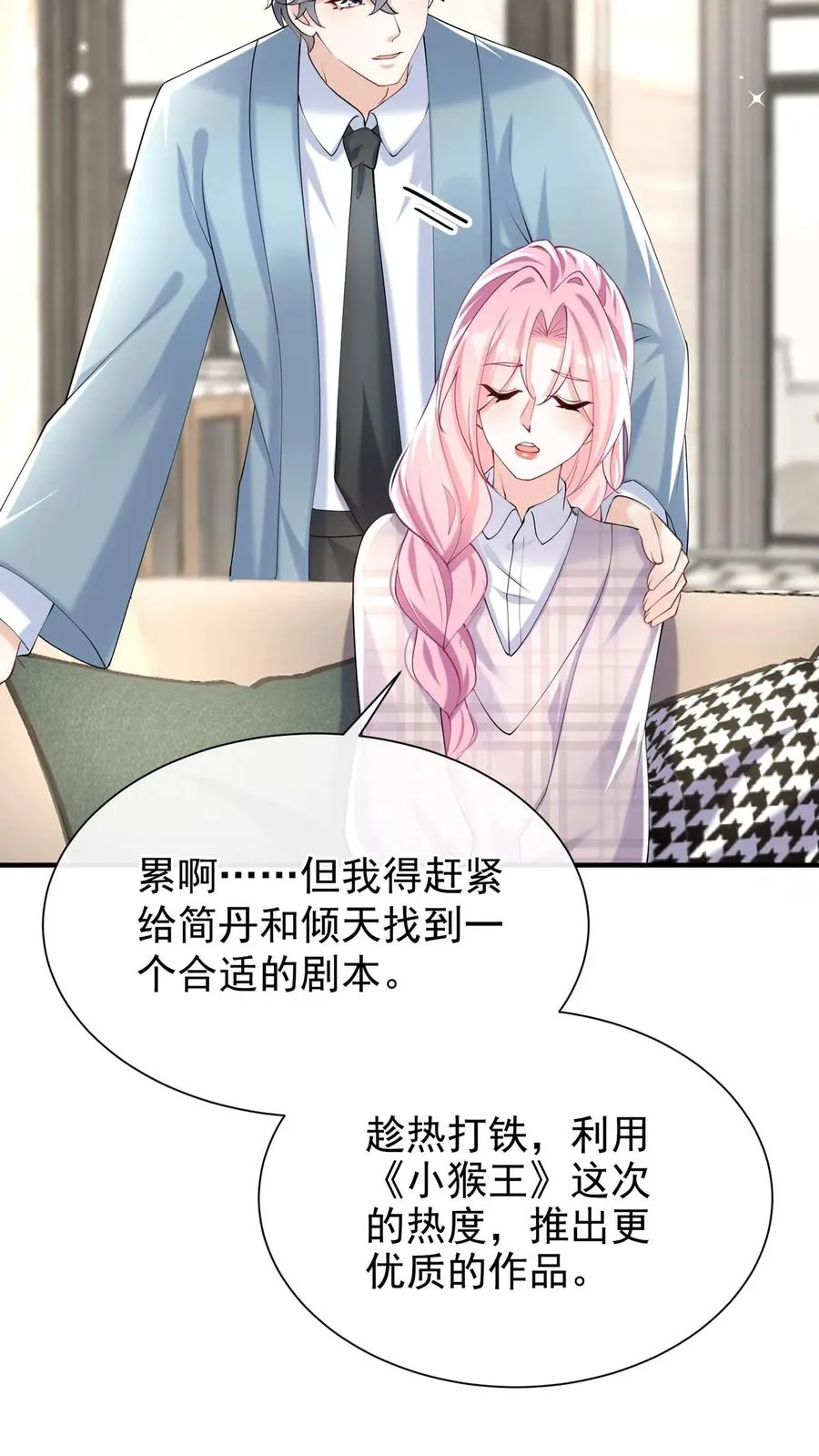 咬定前夫不放松漫画,第117话 你想嫁也没机会了~2图