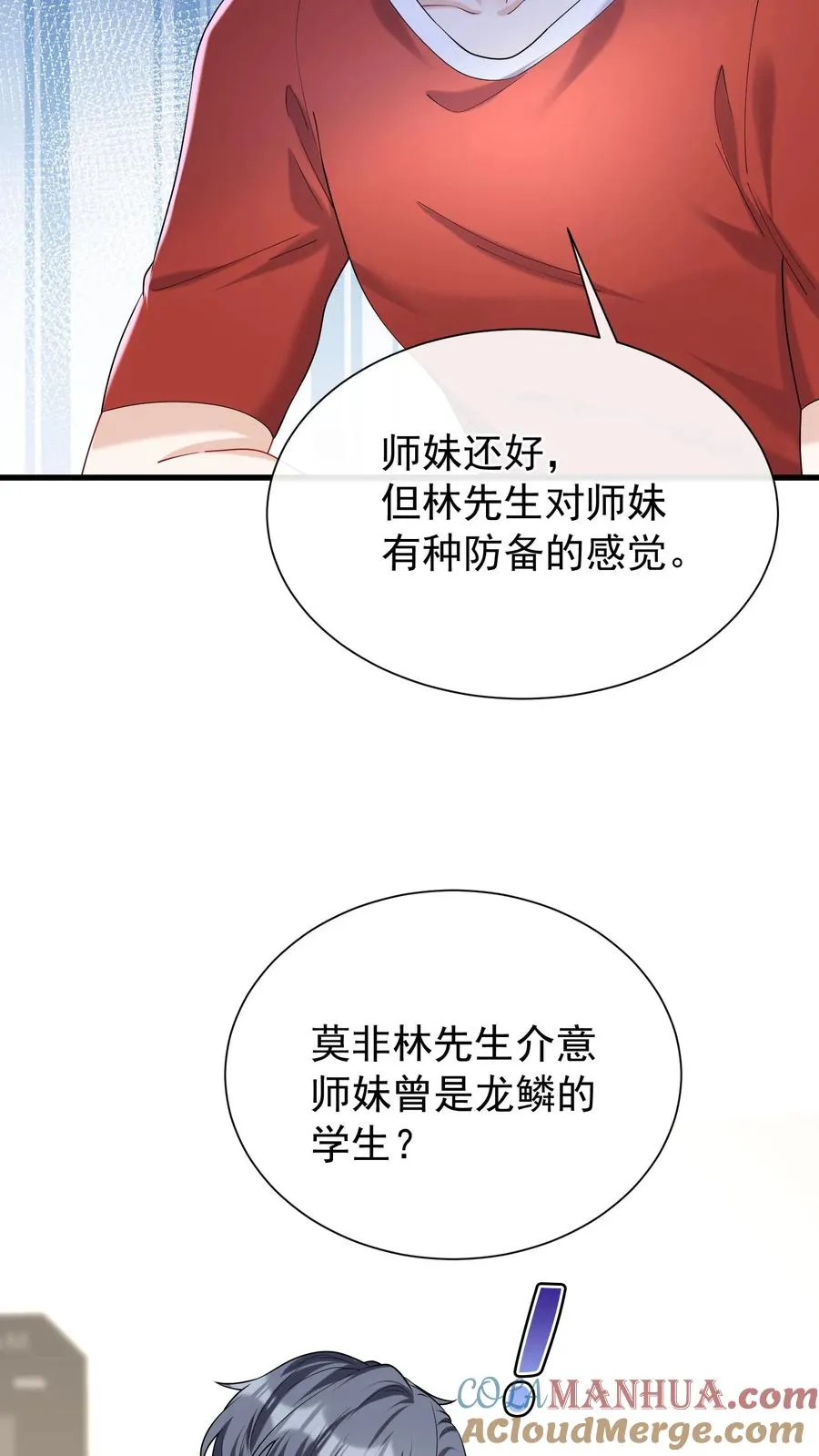 咬定前夫不放松漫画,第53话 你，不会是形婚吧？1图