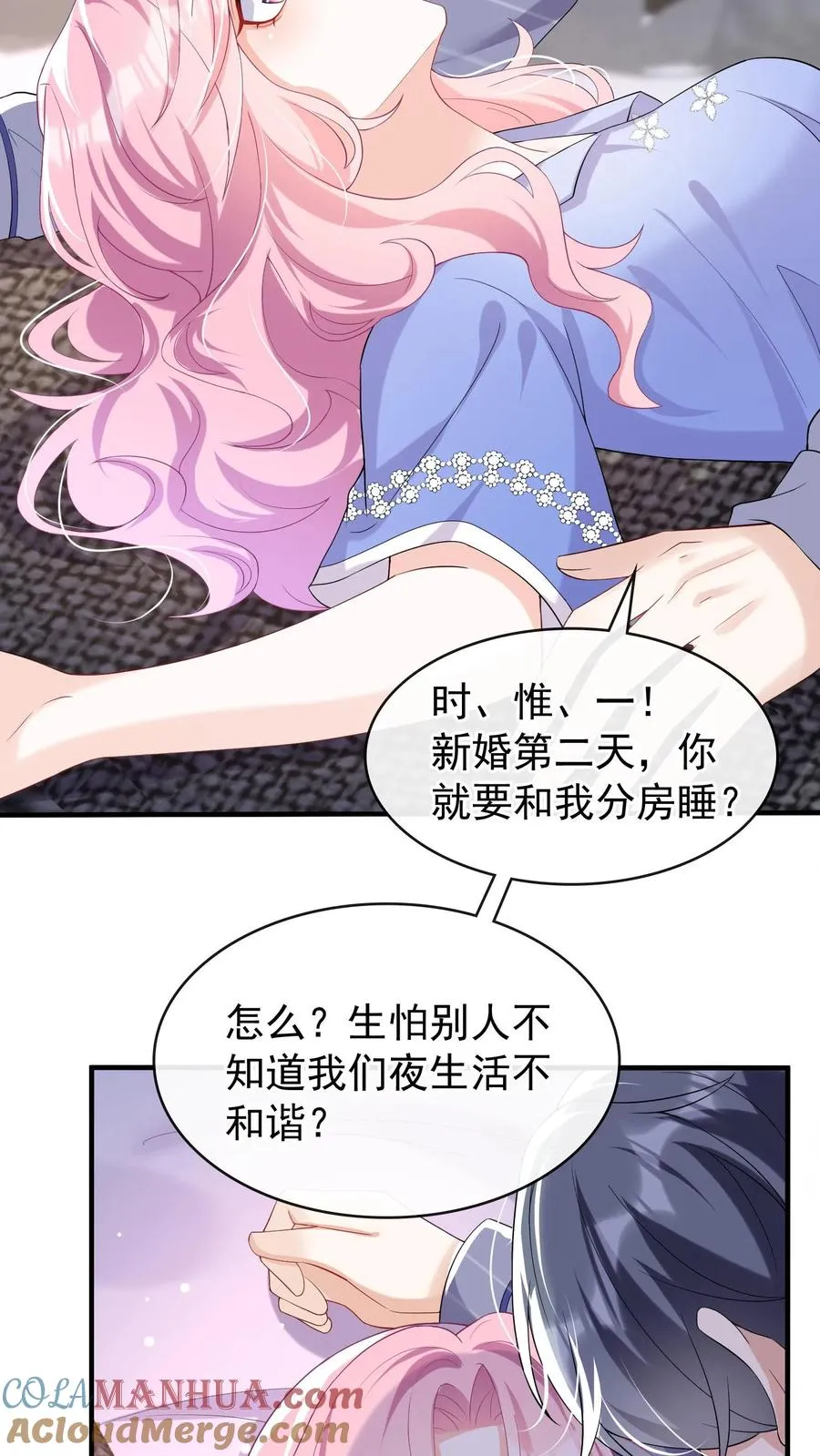 咬定前夫不放松漫画,第30话 你要和我分房睡？1图