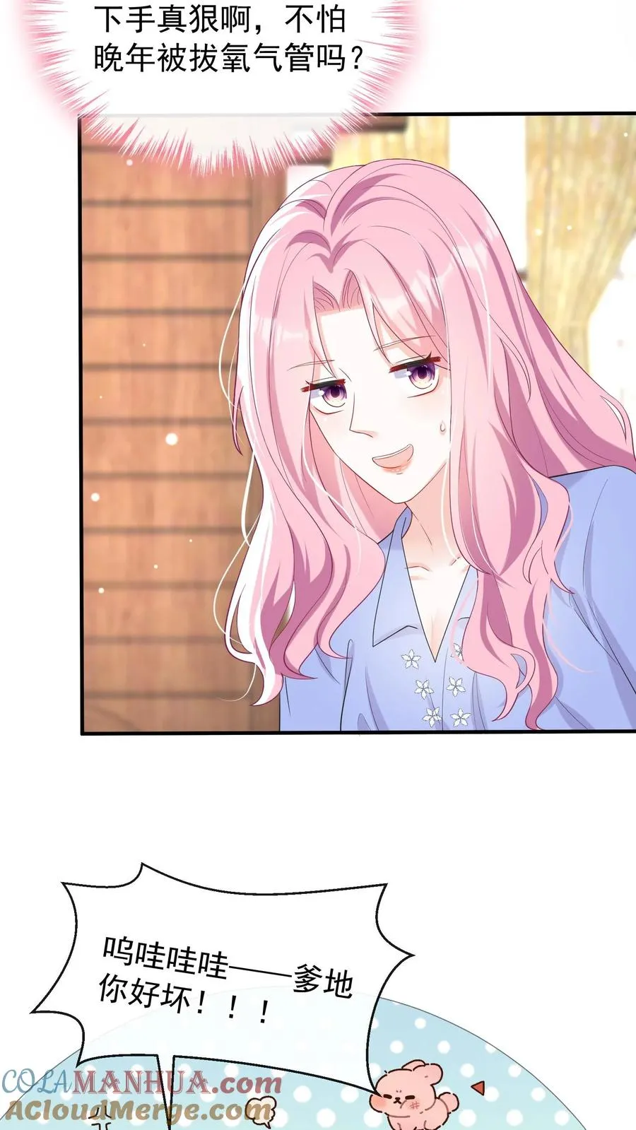 咬定前夫不放松漫画,第26话 这是妈咪给我做的！1图