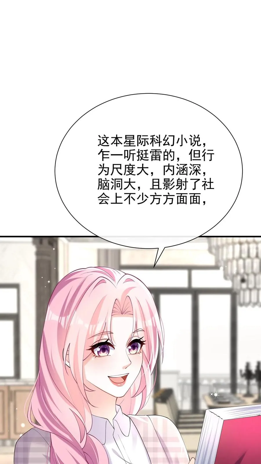 咬定前夫不放松漫画,第117话 你想嫁也没机会了~2图