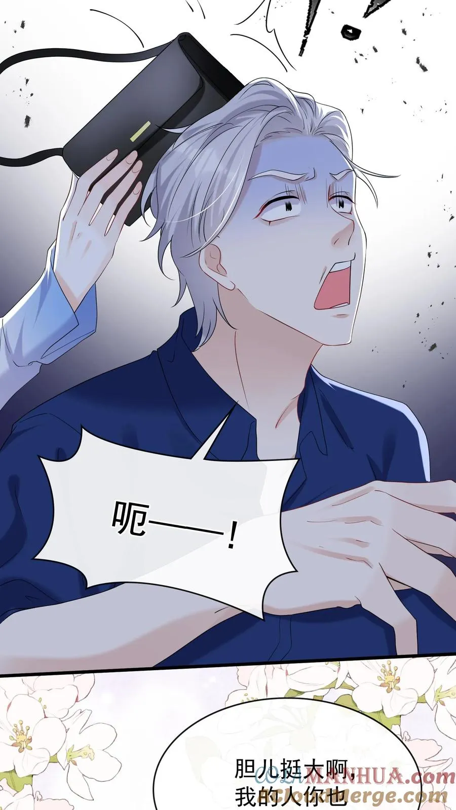 咬定前夫不放松漫画,第42话 我的人你也敢动？1图