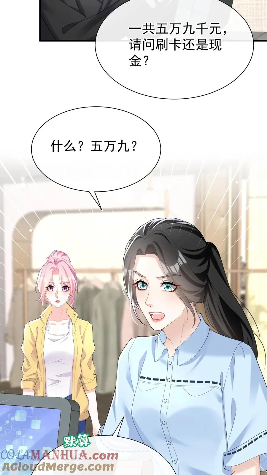 咬定前夫不放松漫画,第84话 赵汉东，你飘了啊1图