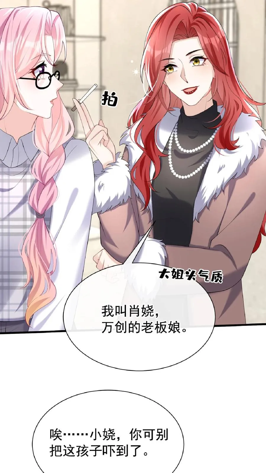 咬定前夫不放松漫画,第134话 你是不是不想干了？2图