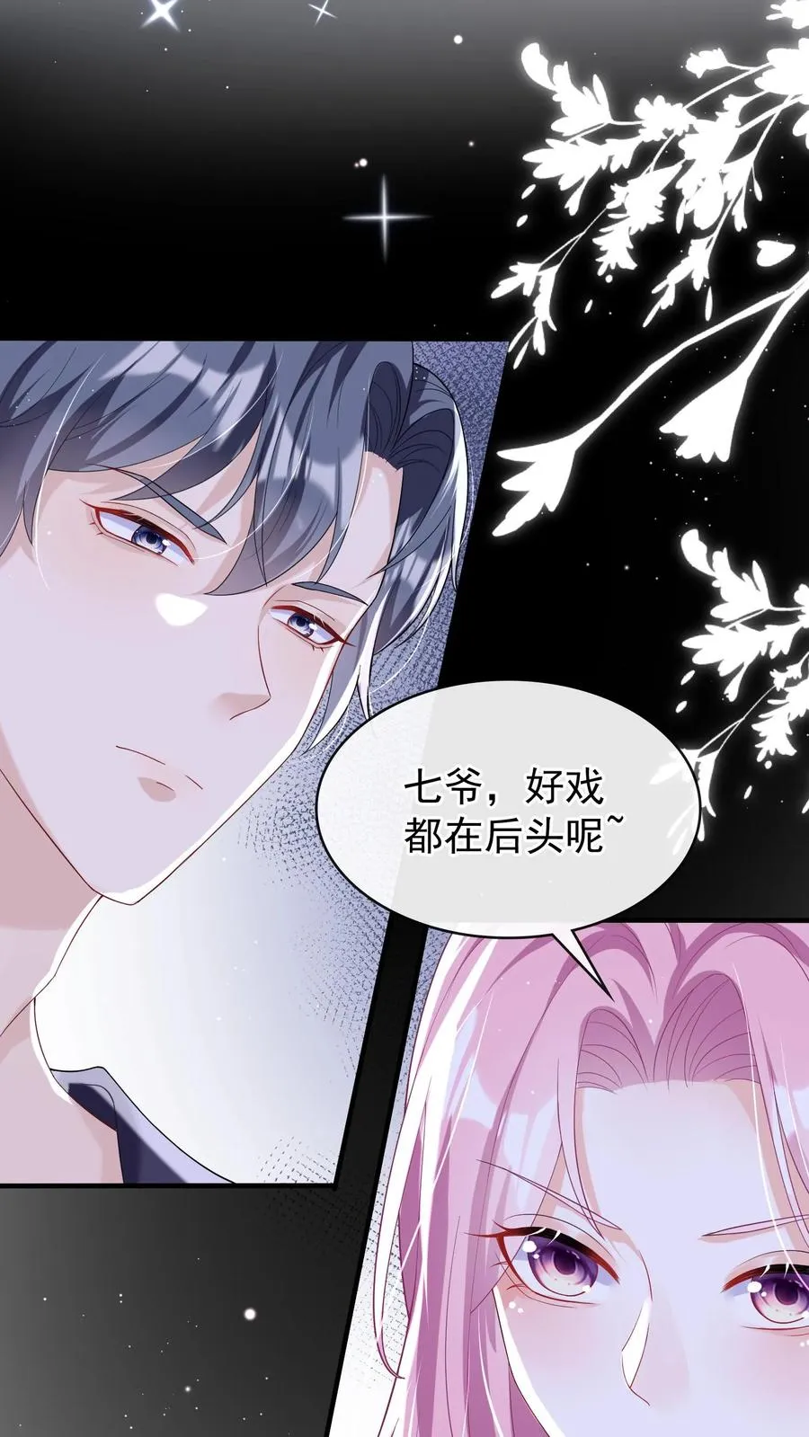 咬定前夫不放松漫画,第21话 好戏还在后头呢2图