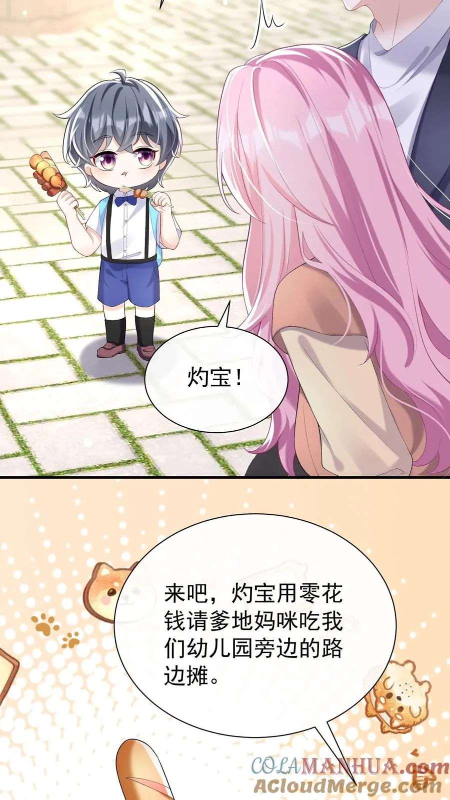 咬定前夫不放松漫画,第65话 灼宝喜欢恋恋？1图