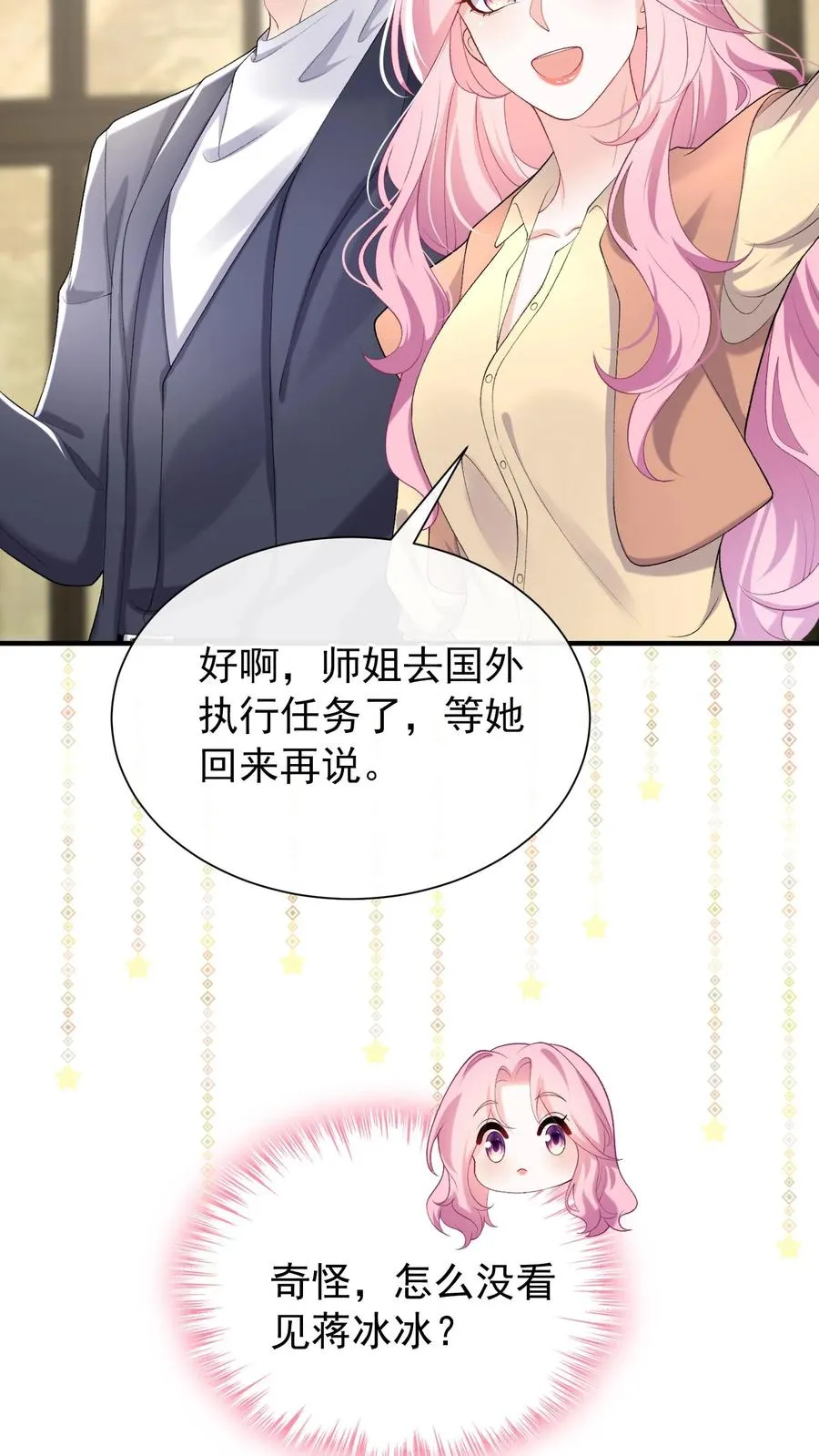 咬定前夫不放松漫画,第65话 灼宝喜欢恋恋？2图