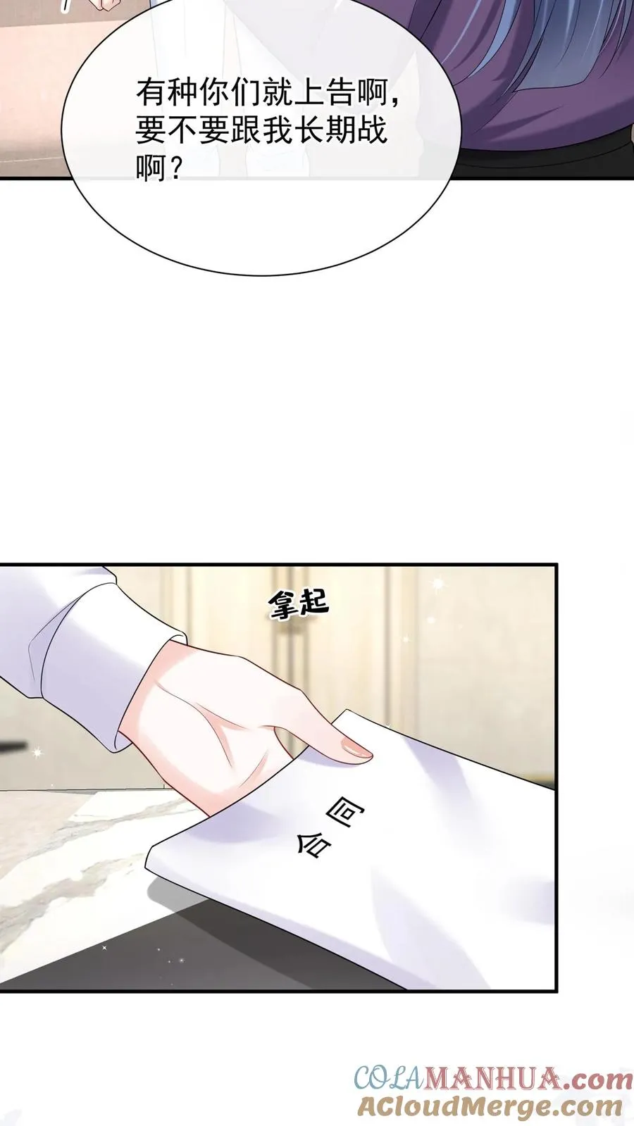咬定前夫不放松漫画,第100话 好可怕的卖身契~1图