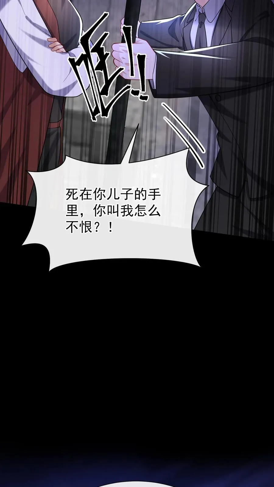 咬定前夫不放松漫画,第153话 你这个毒妇！1图