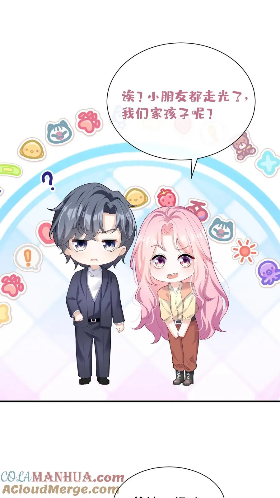 咬定前夫不放松漫画,第65话 灼宝喜欢恋恋？1图