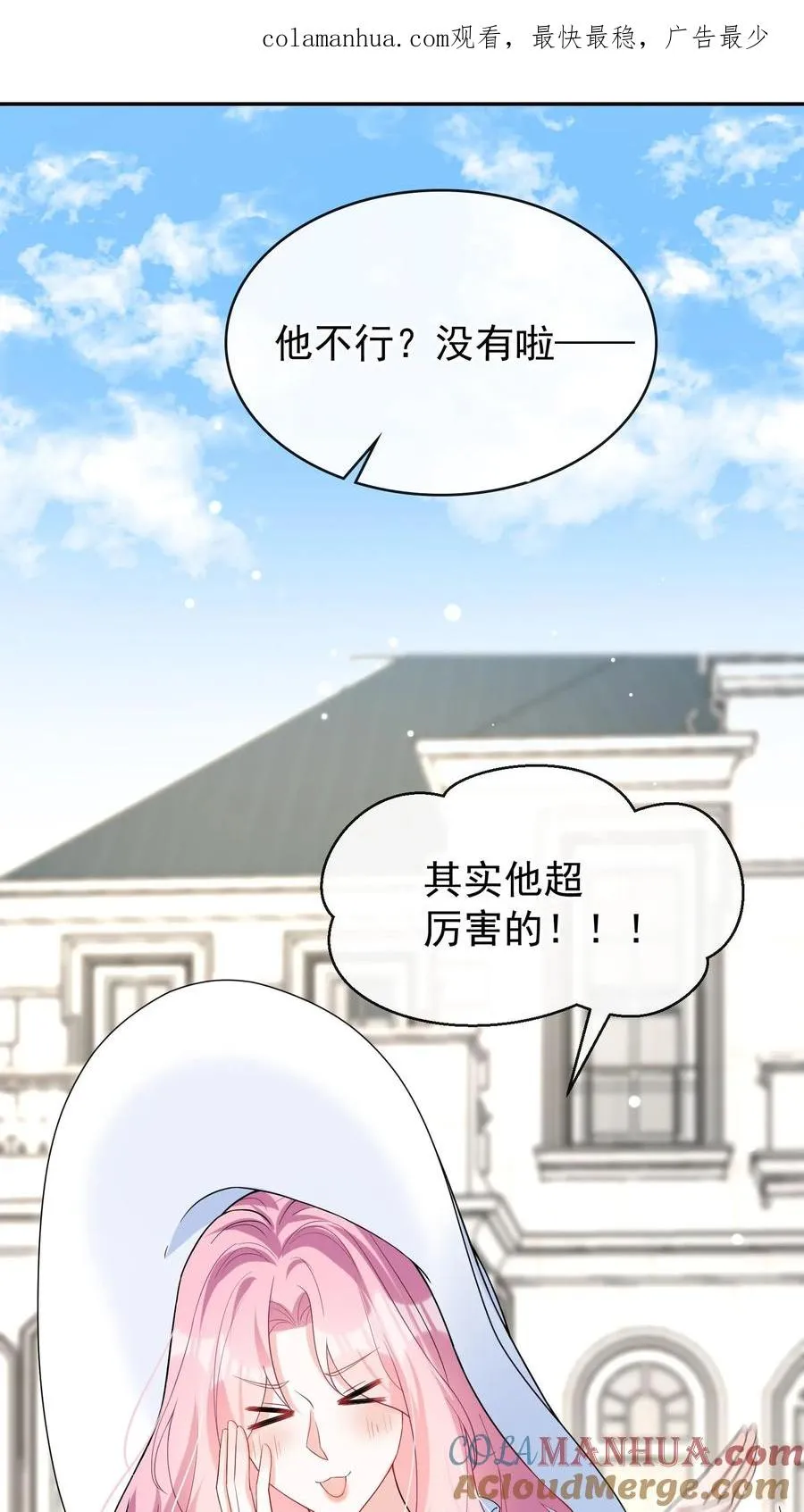 咬定前夫不放松漫画,第34话 林渡，能给我一个家1图