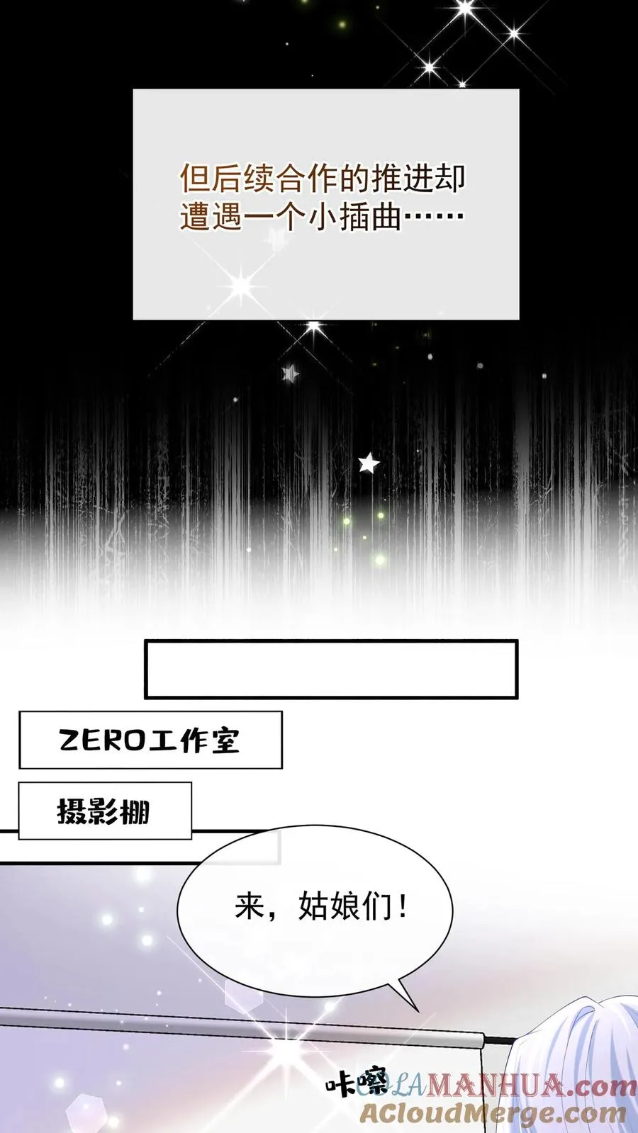 咬定前夫不放松漫画,第108话 绍兄，风采依旧啊2图