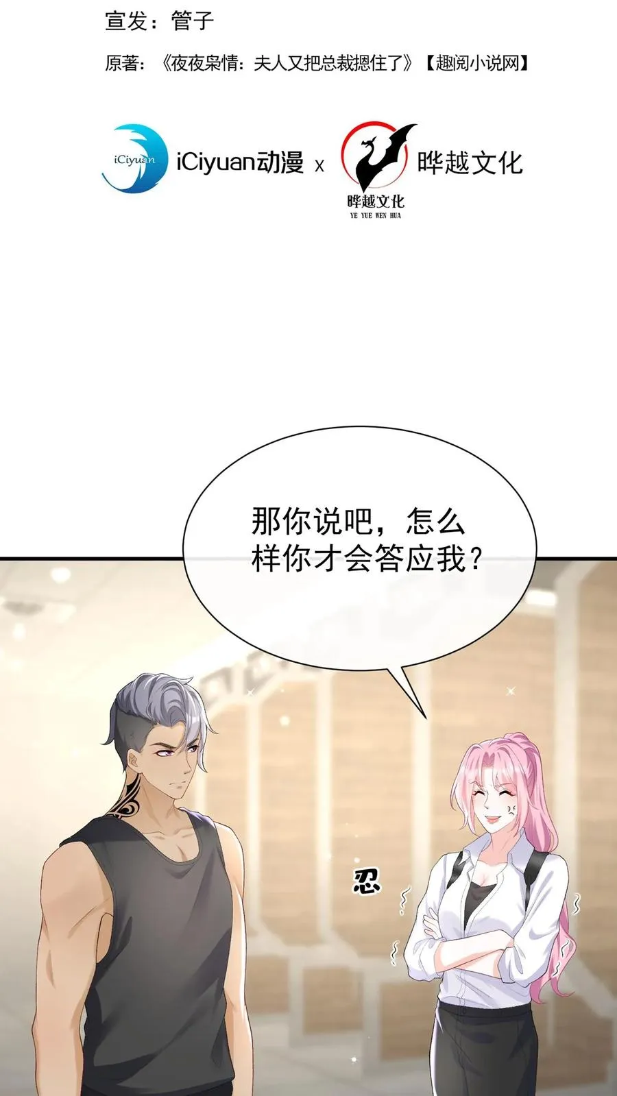 咬定前夫不放松漫画,第105话 这下，听我命令不？2图
