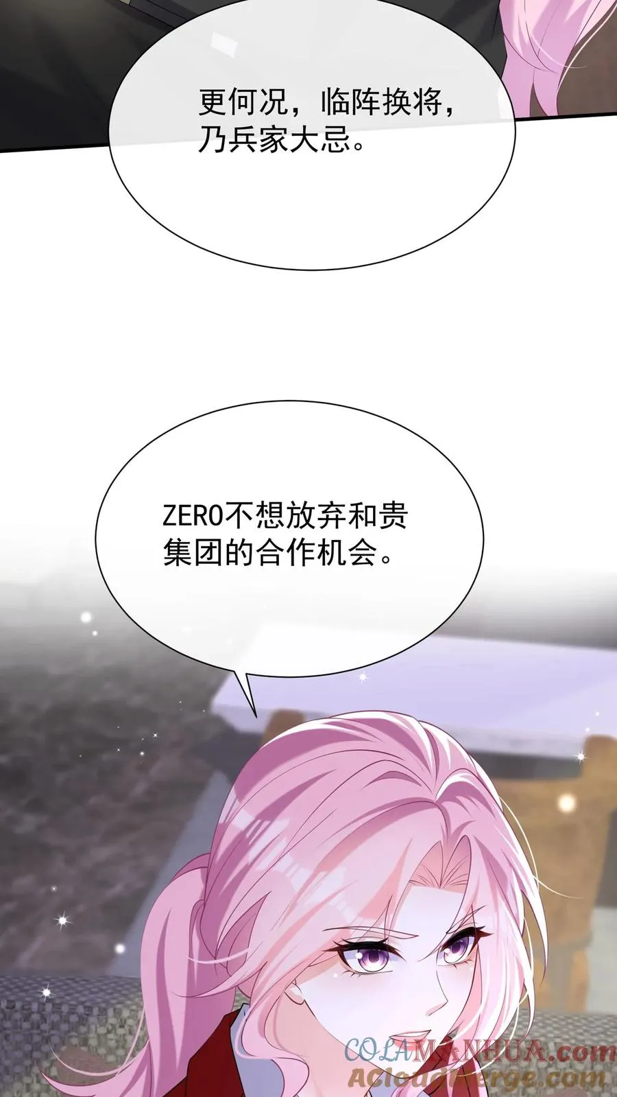 咬定前夫不放松漫画,第109话 我信任我的设计师1图