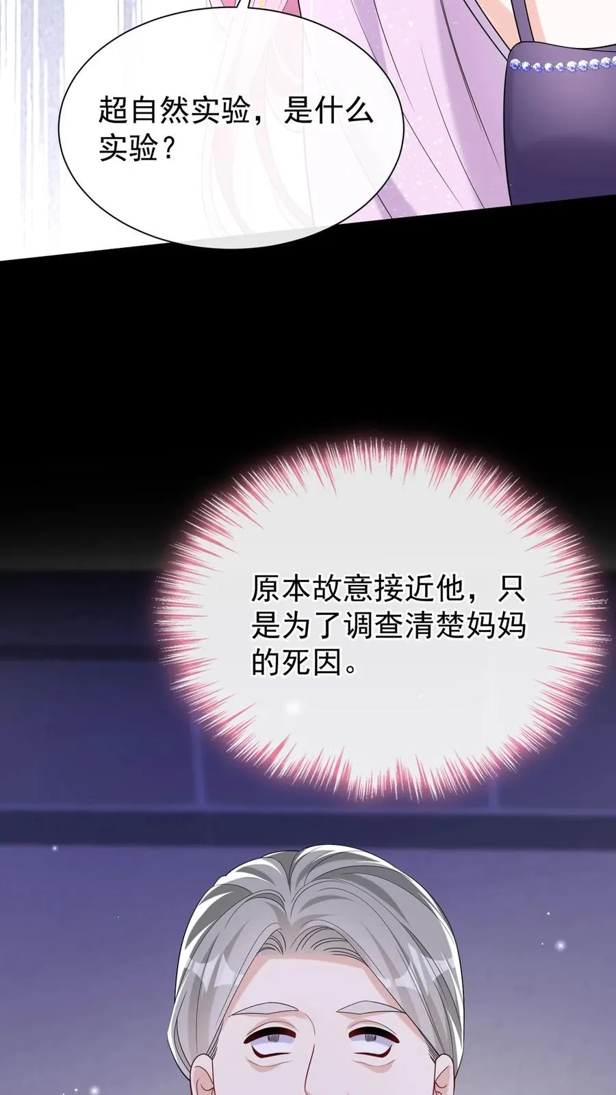 咬定前夫不放松漫画,第141话 难道我也携带病毒？2图