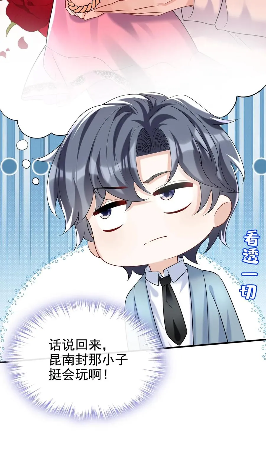咬定前夫不放松漫画,第118话 你要把我扮成狗？2图