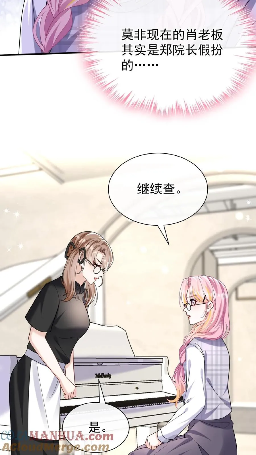 咬定前夫不放松漫画,第134话 你是不是不想干了？1图
