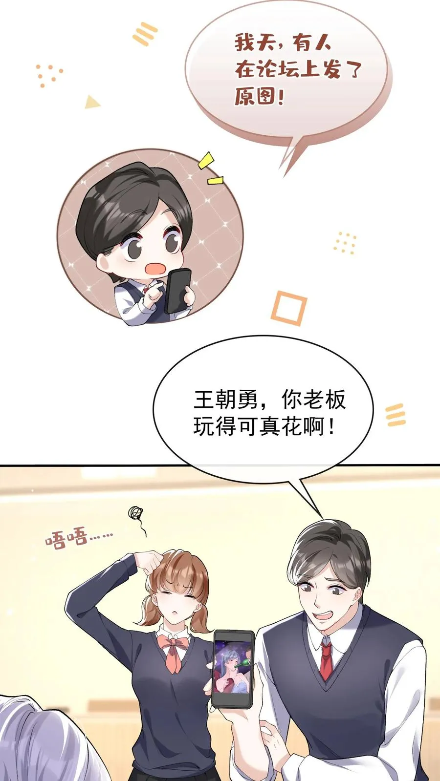 咬定前夫不放松漫画,第42话 我的人你也敢动？2图