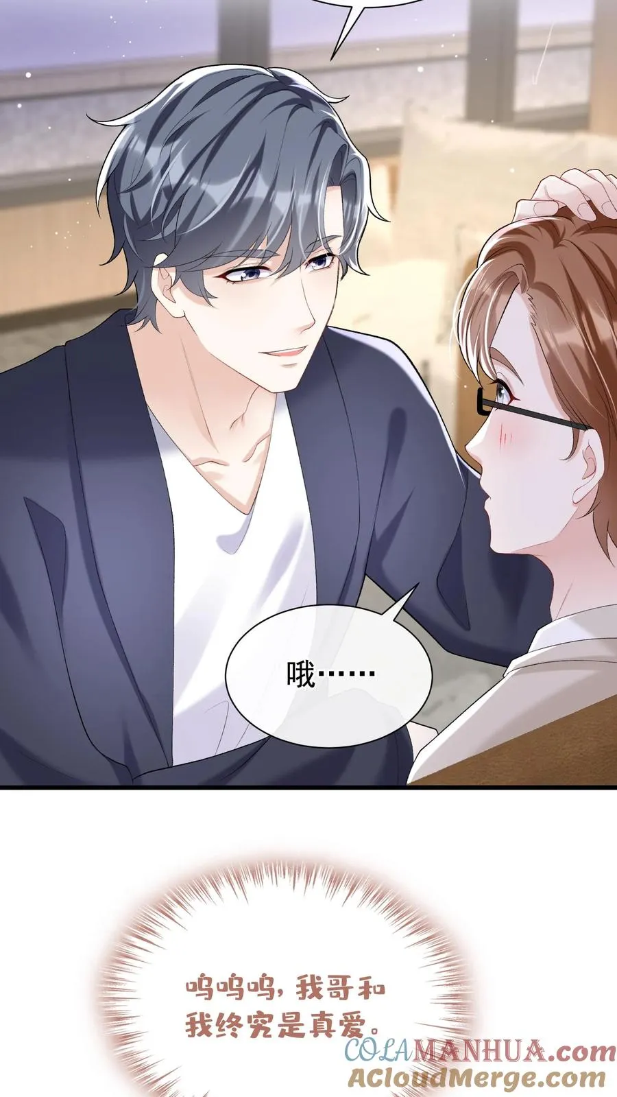 咬定前夫不放松漫画,第62话 她在向我索贿？1图