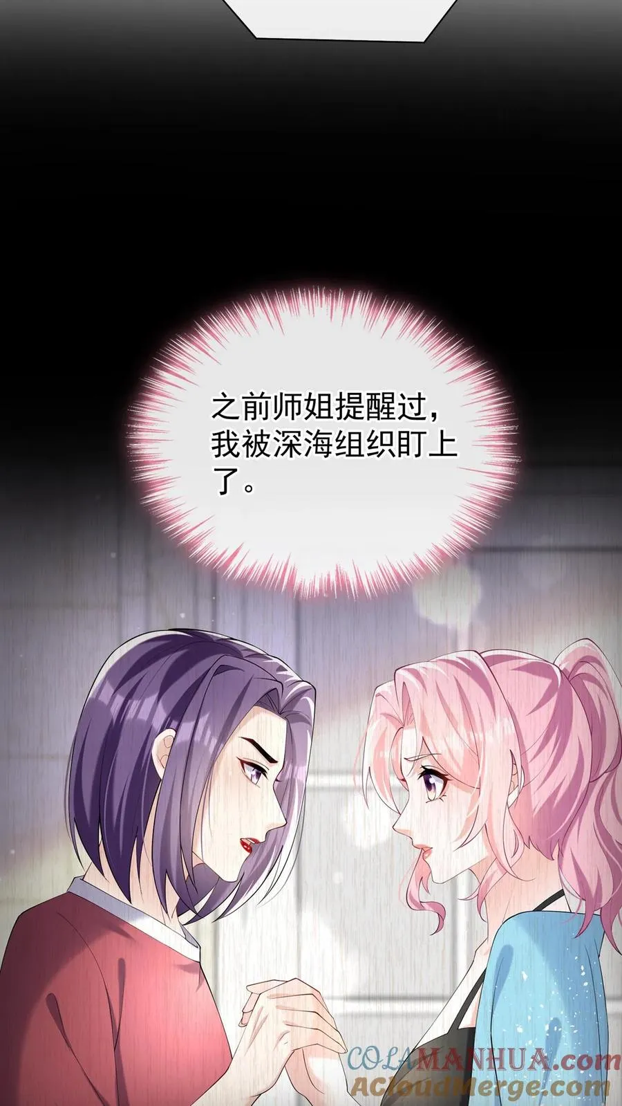 咬定前夫不放松漫画,第125话 这是，小时候的我？1图