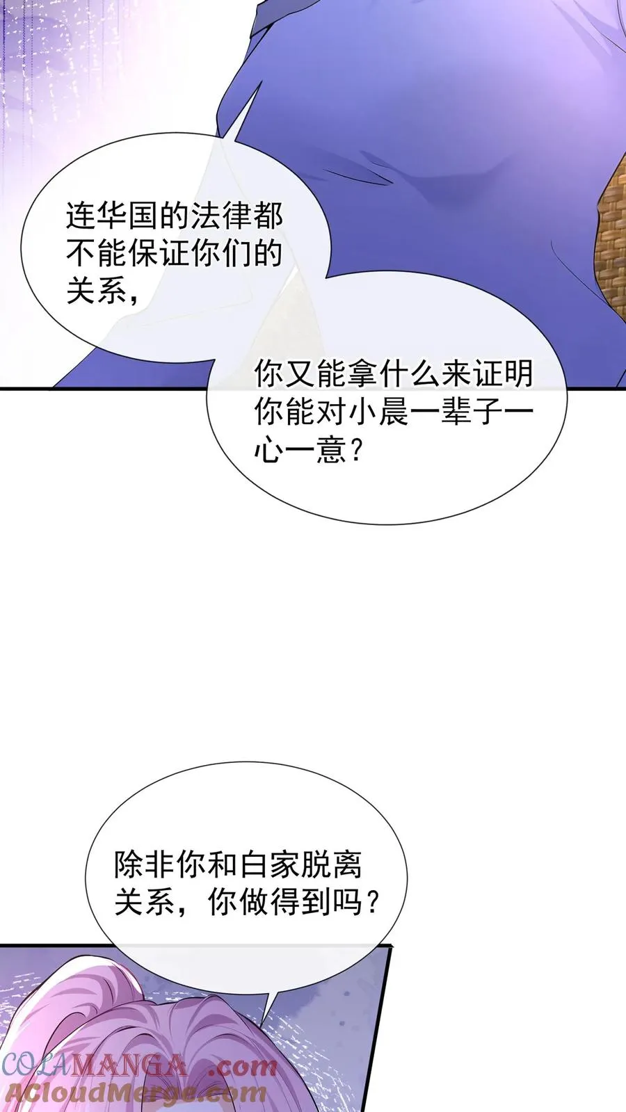 咬定前夫不放松漫画,第177话 不许玩弄他！1图
