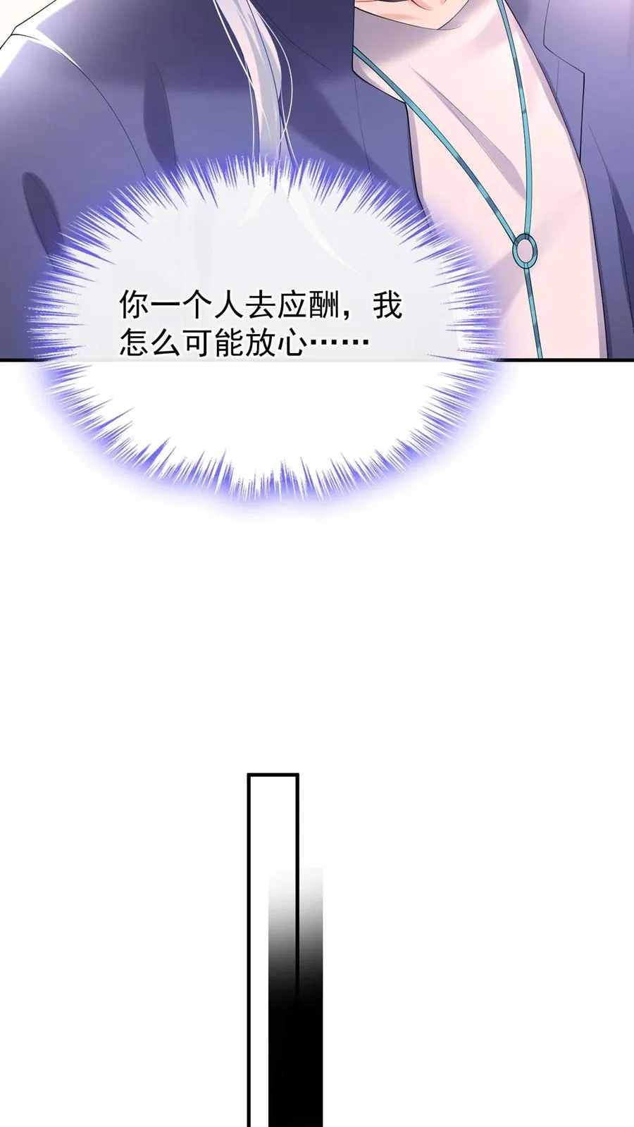 咬定前夫不放松漫画,第108话 绍兄，风采依旧啊1图
