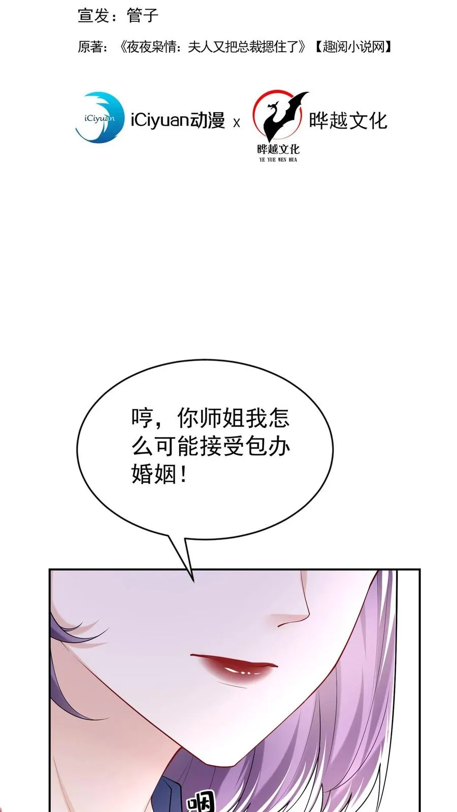咬定前夫不放松漫画,第163话 等你的好消息~2图