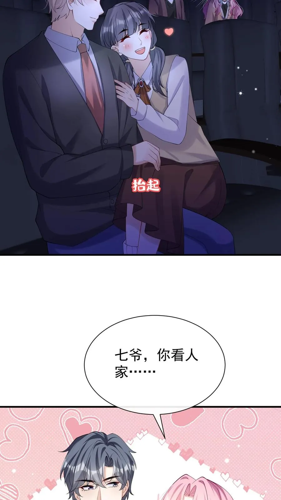 咬定前夫不放松漫画,第110话 我们也来暖一暖吧~2图