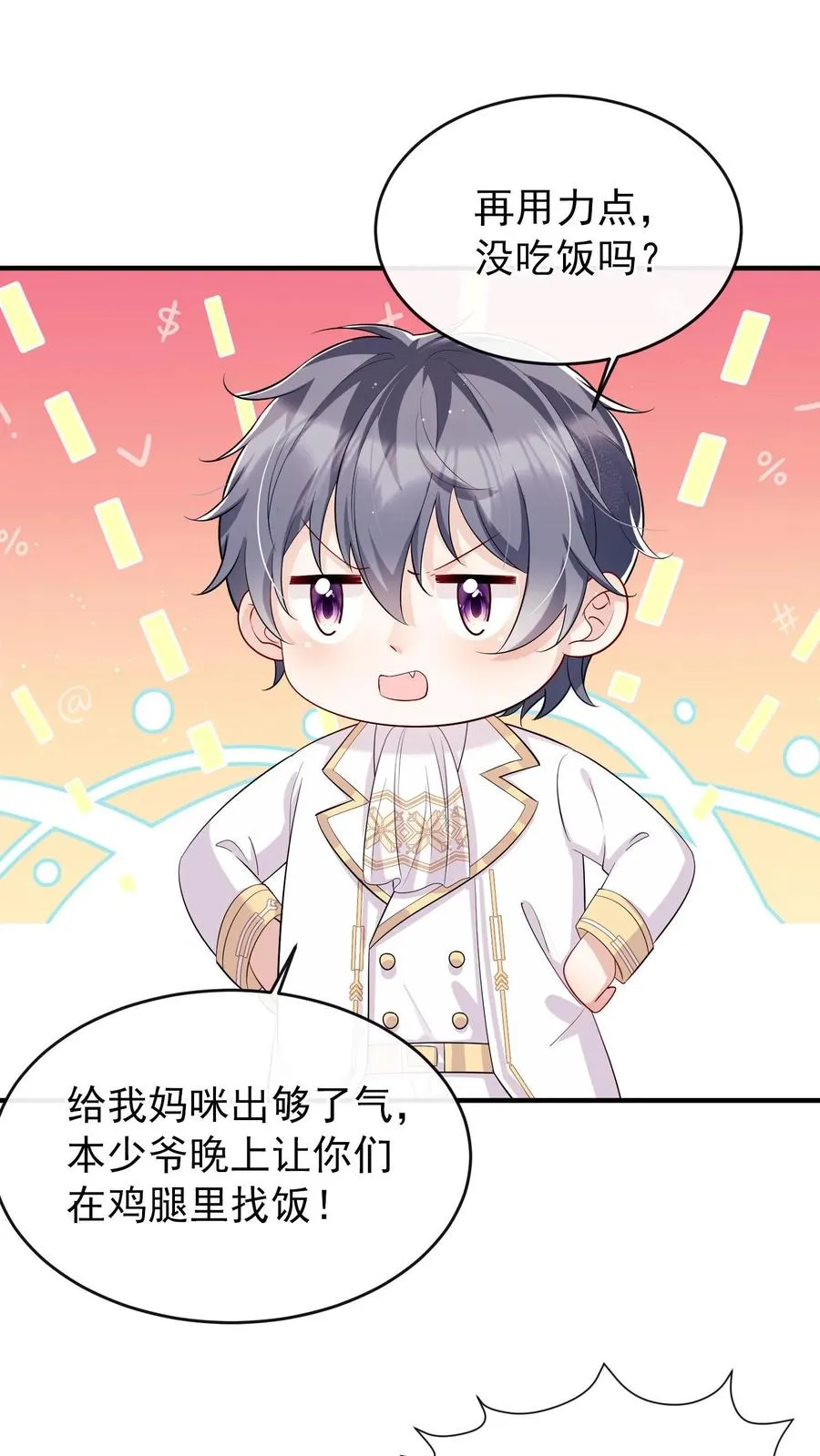 咬定前夫不放松漫画,第3话 我只打人，不打狗2图
