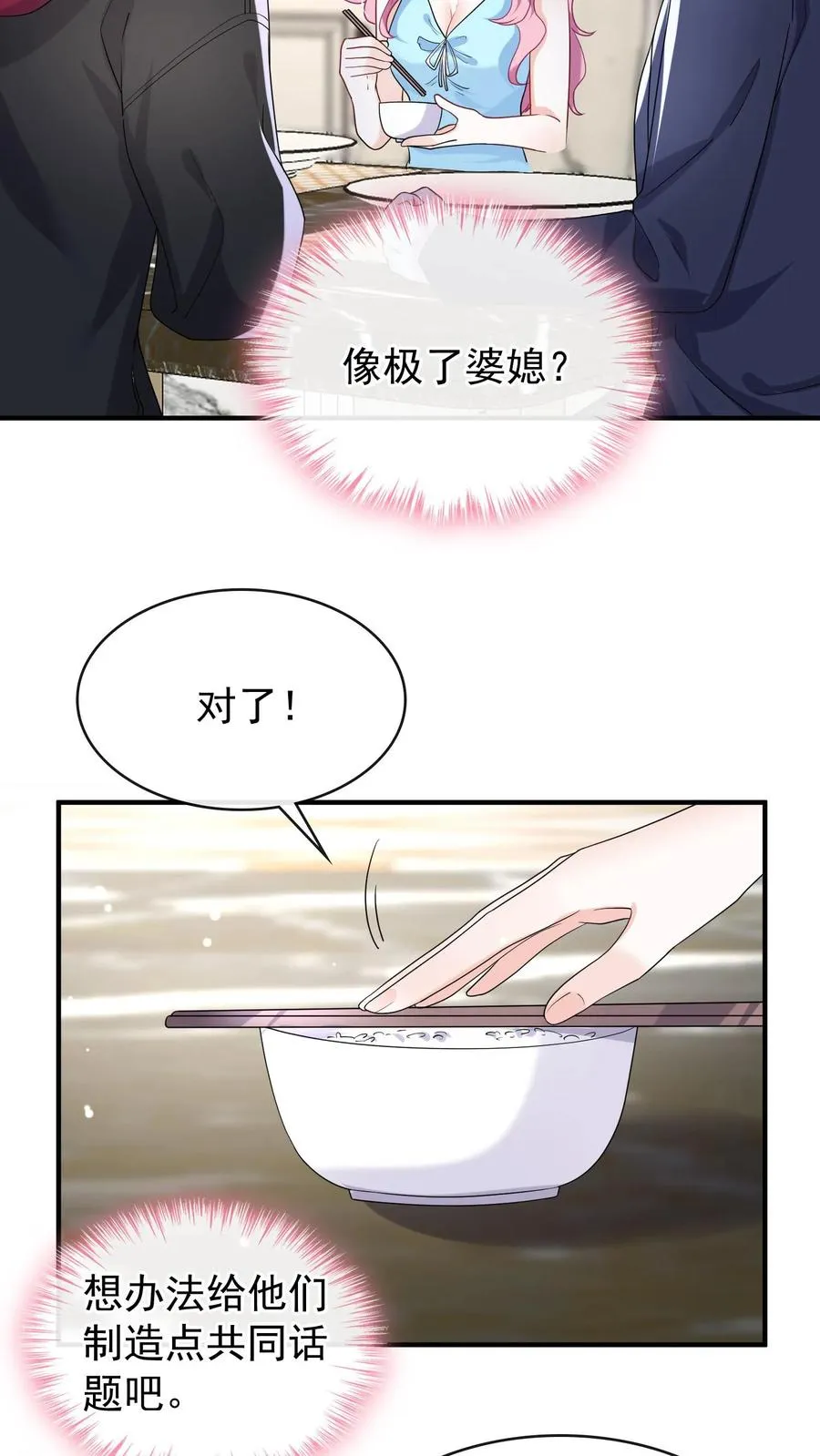 咬定前夫不放松漫画,第34话 林渡，能给我一个家2图