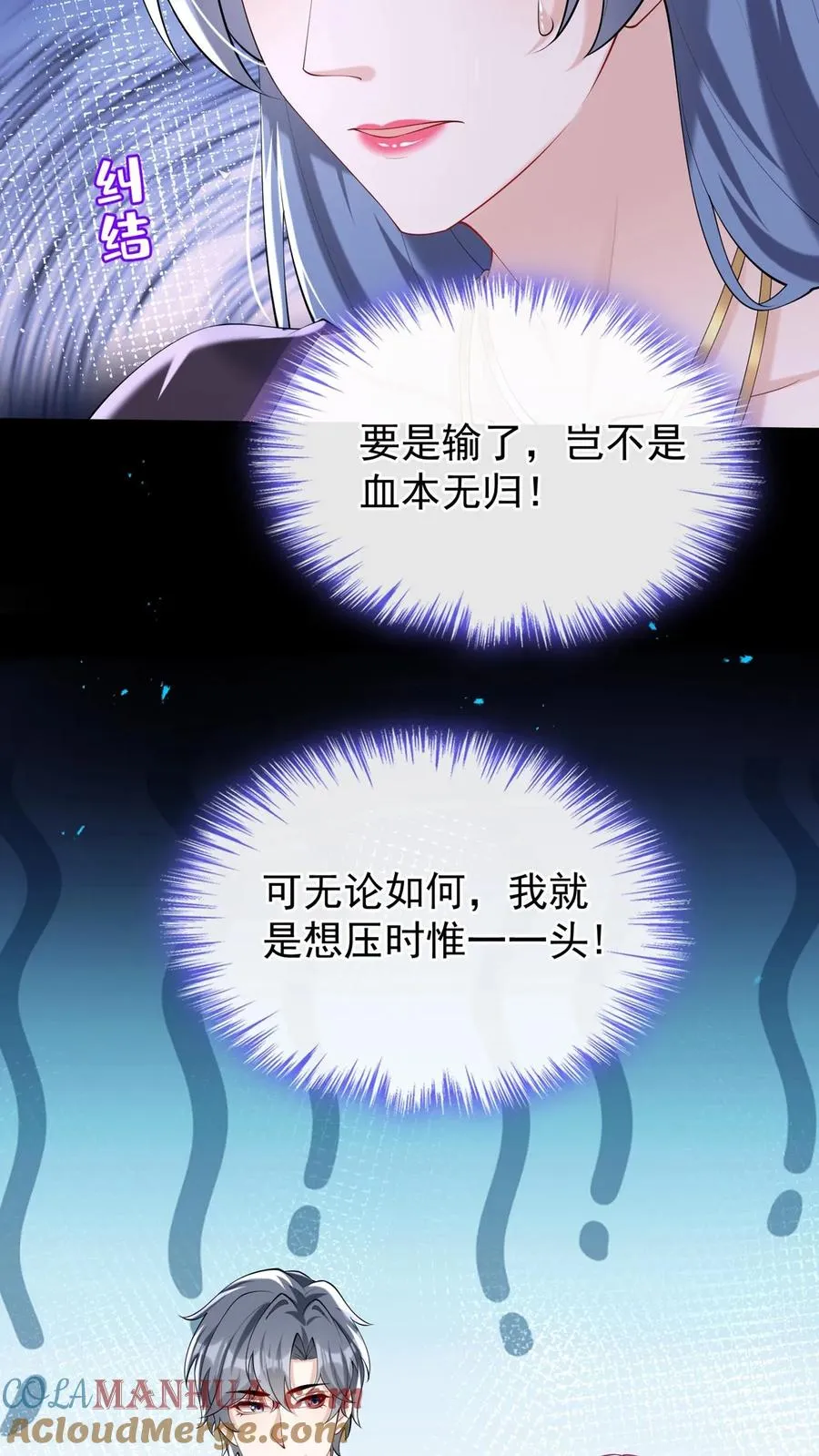 咬定前夫不放松漫画,第121话 破产了我养你1图