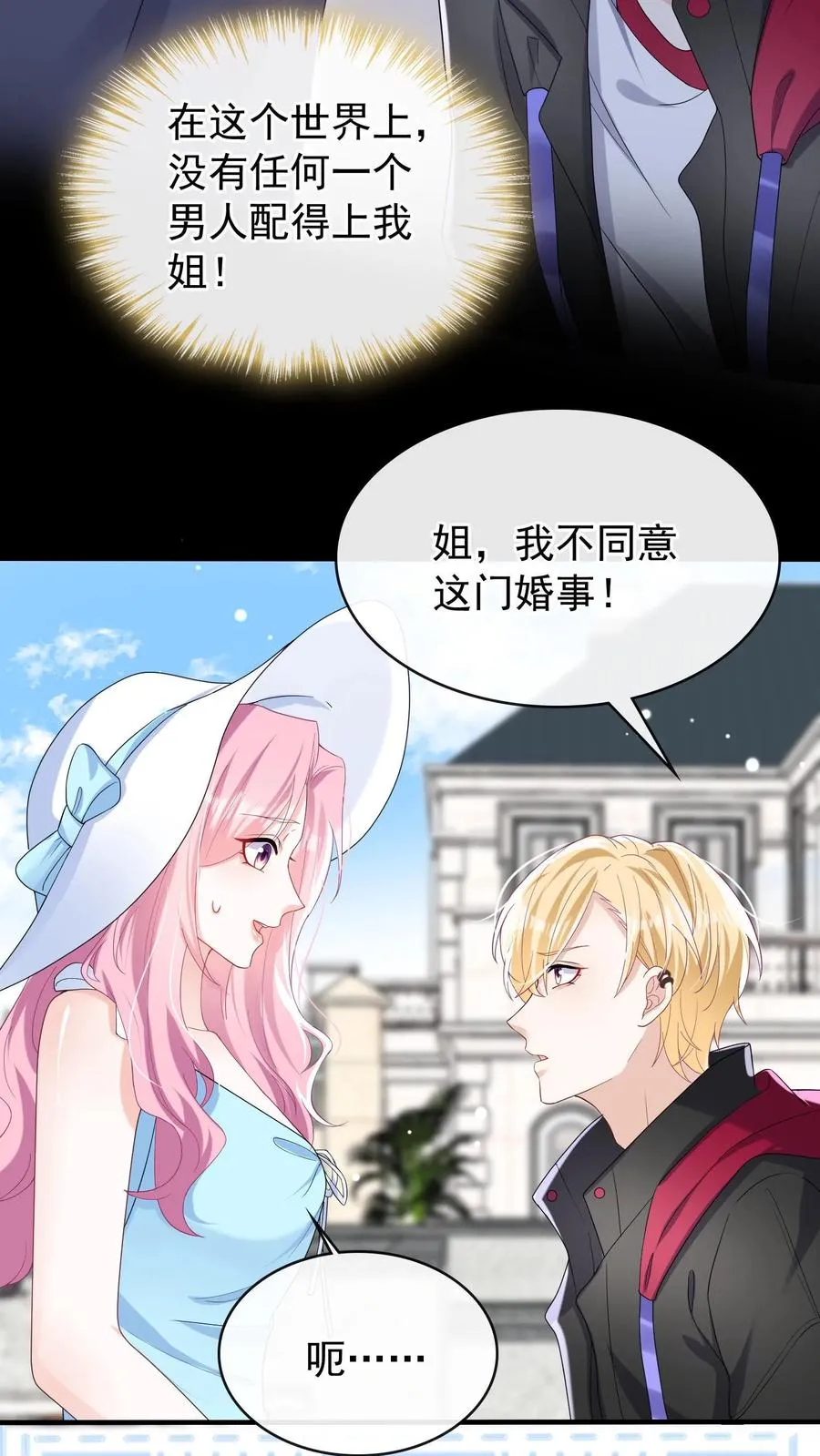 咬定前夫不放松漫画,第32话 我不同意这门婚事2图