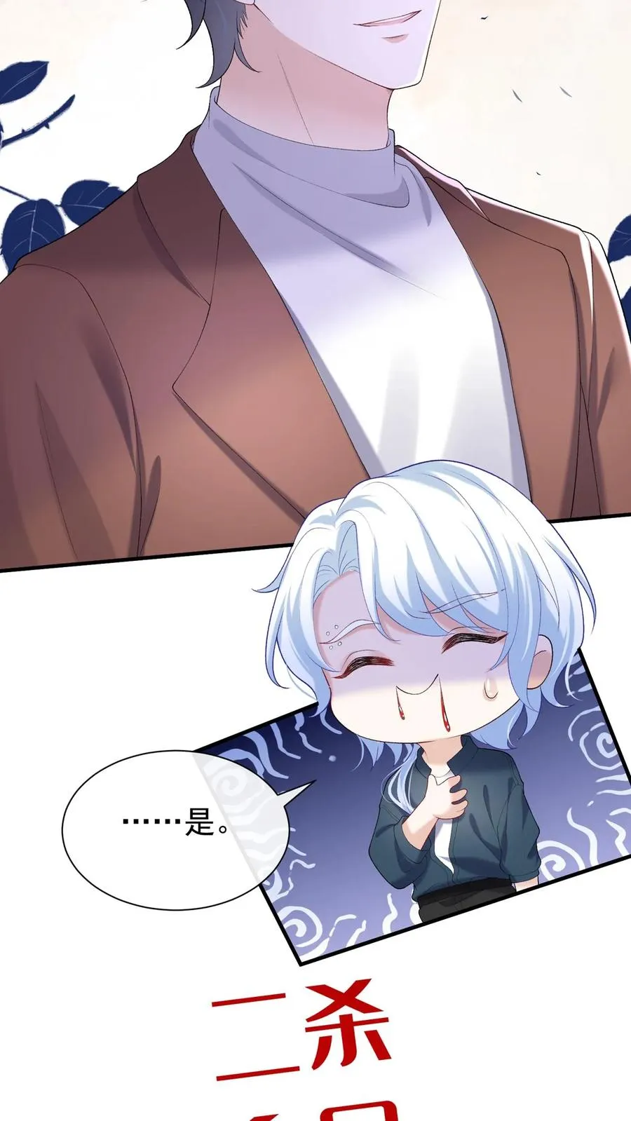 咬定前夫不放松漫画,第91话 这设计……好野！2图