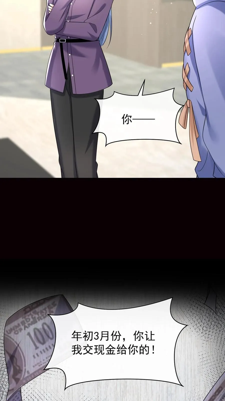 咬定前夫不放松漫画,第100话 好可怕的卖身契~2图