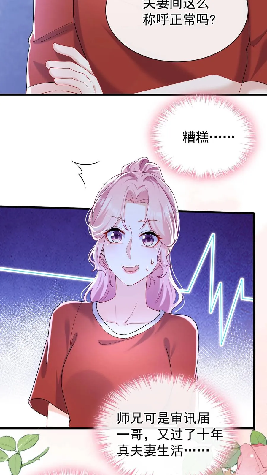 咬定前夫不放松漫画,第53话 你，不会是形婚吧？2图