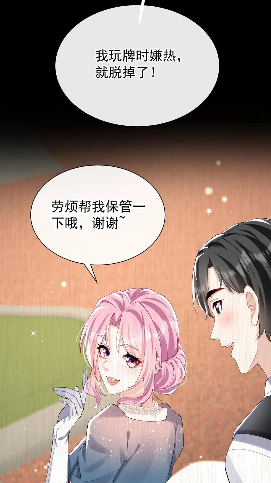 咬定前夫不放松漫画,第124话 新年快乐，宝贝们2图