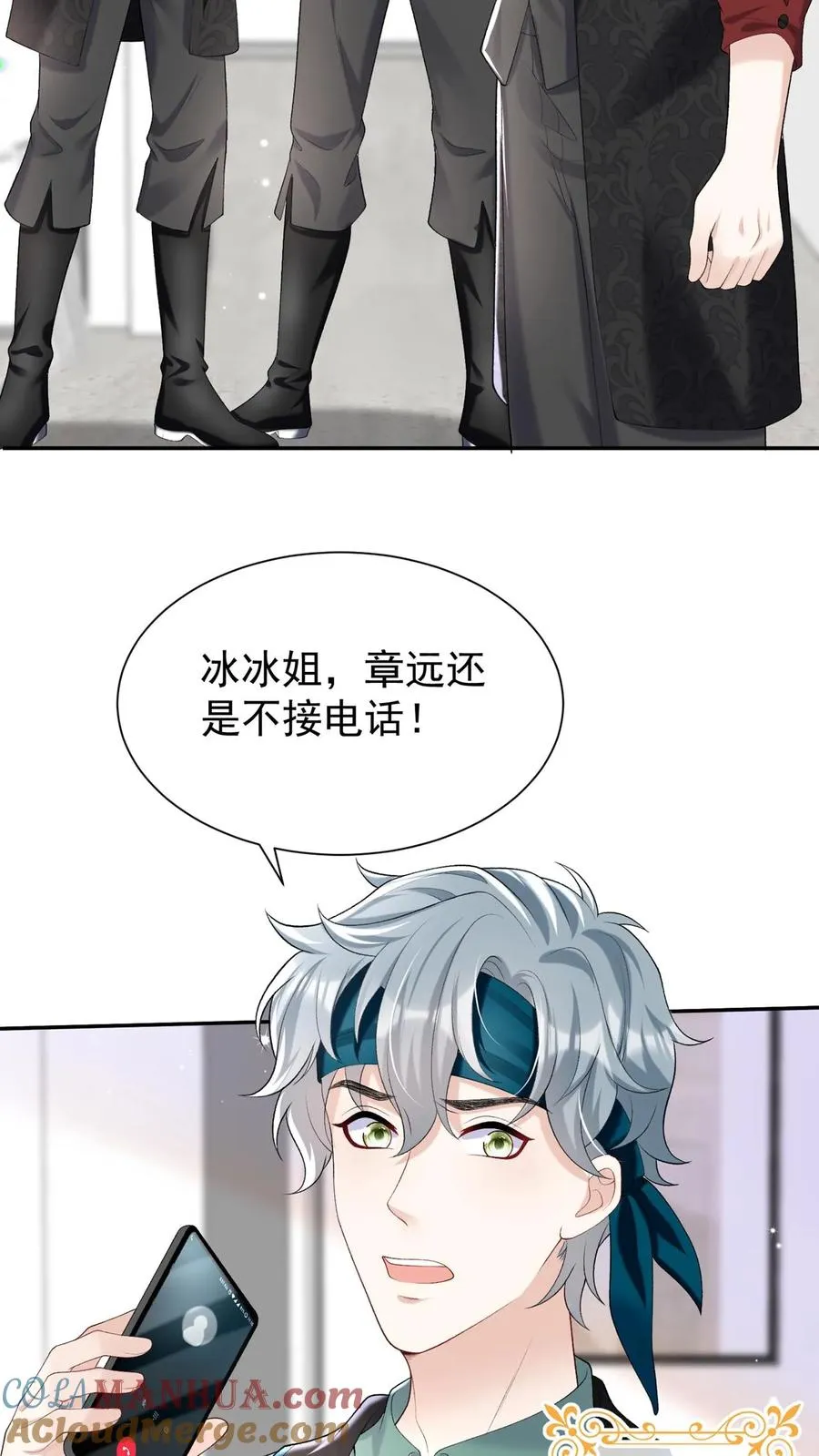 咬定前夫不放松漫画,第101话 后台出状况了？1图