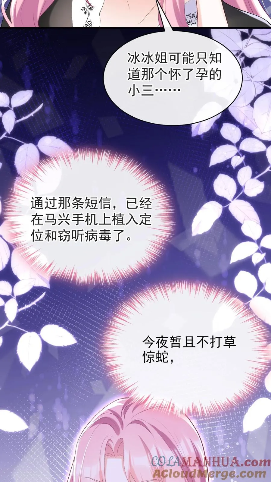 咬定前夫不放松漫画,第68话 我是许愿池的王八？1图
