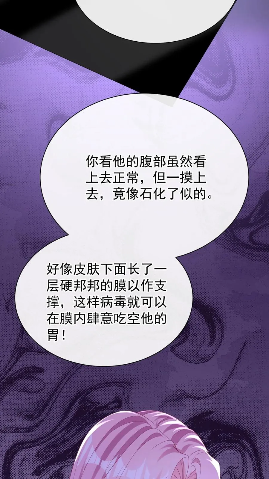 咬定前夫不放松漫画,第173话 匕首果然有问题1图