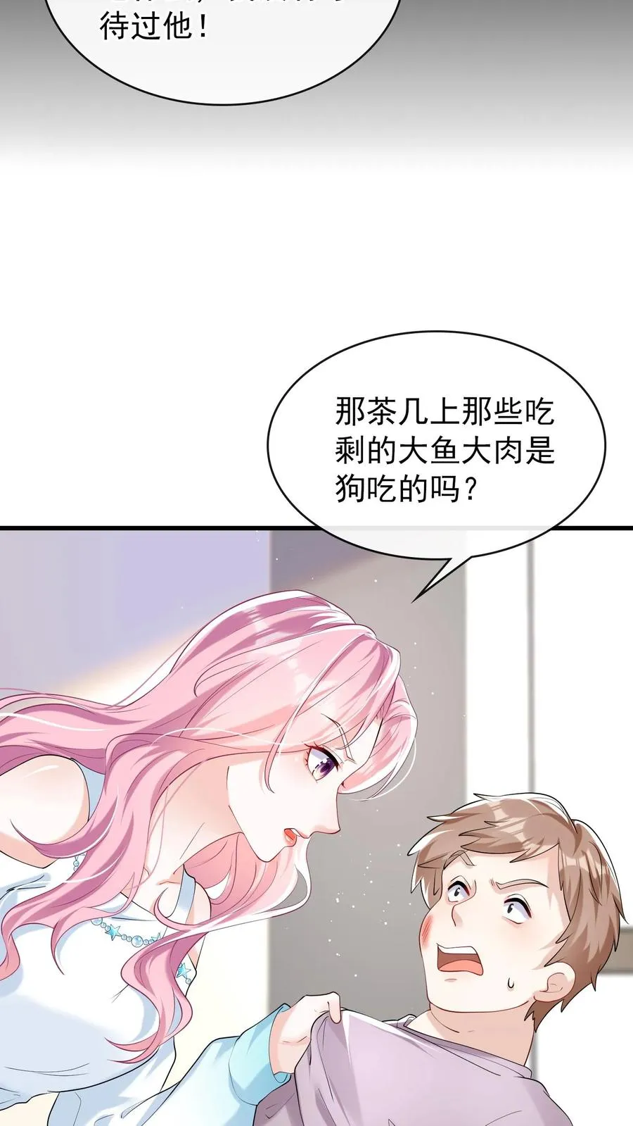 咬定前夫不放松漫画,第46话 你还敢嘴硬？2图