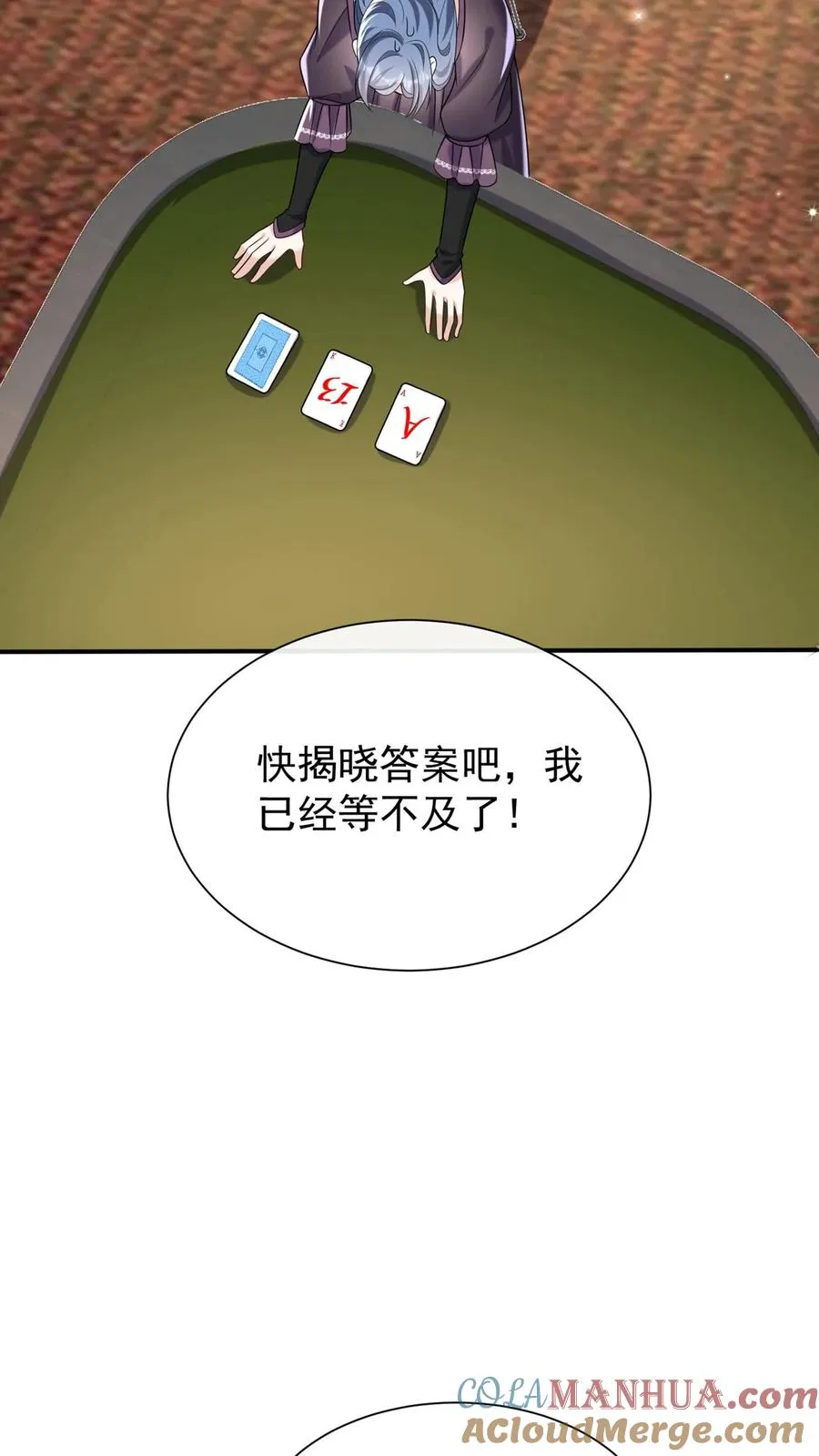 咬定前夫不放松漫画,第122话 怎么可能这么巧？1图